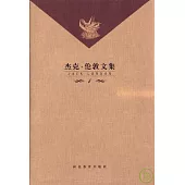 傑克·倫敦文集(共十二卷)