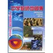 中學教師地圖集：專題地圖分冊