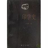 印學史