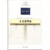 正義諸理論