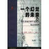 一個幻覺的未來