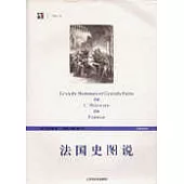 法國史圖說