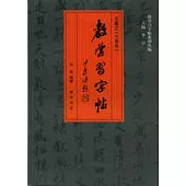 教學習字帖·蘭亭序