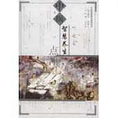 中醫智慧養生點津