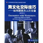 跨文化交際技巧∶如何跟西方人打交道(教師用書)