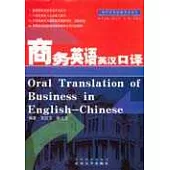 商務英語漢口譯