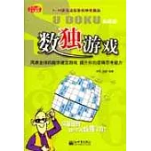 數獨游戲(高級版‧附贈鉛筆)