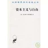 資本主義與自由