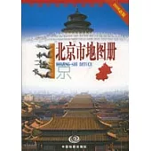 北京市地圖冊
