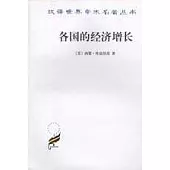 各國的經濟增長