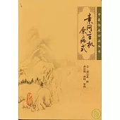 素問玄機原病式