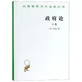 政府論(下篇)
