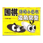 邊角常型