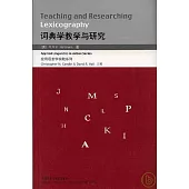 詞典學教學與研究(英文版)