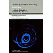 口語教學與研究(英文版)