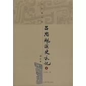 呂思勉讀史札記(全三冊•增訂本•繁體版)