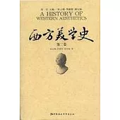 西方美學史·第二卷·文藝復興至啟蒙運動美學