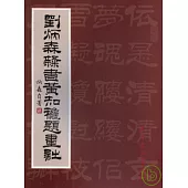 劉炳森隸書黃知秋題畫詩