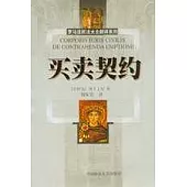 買賣契約(中英對照)