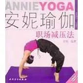 職場減壓法(隨書附送DVD)