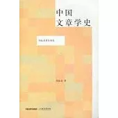 中國文章學史