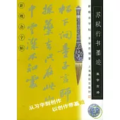 蘇軾行書墨跡.集字古詩