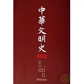 中華文明史(第四卷)
