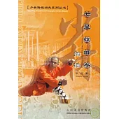 七星螳螂拳•插捶(英漢對照)