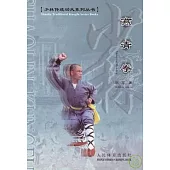 燕青拳(中英對照)