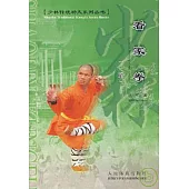 看家拳(一路‧中英對照)