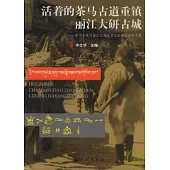 活著的茶馬古道重鎮麗江大研古城--茶馬古道與麗江古城歷史文化研討會論文集