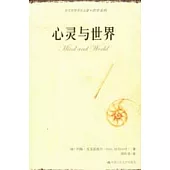 心靈與世界