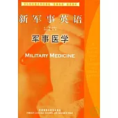 新軍事英語：軍事醫學(英文版)