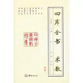 四庫全書·術數(全四冊)