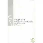 盧瓦河畔的午餐