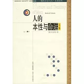 人的本性與命運(上、下卷)