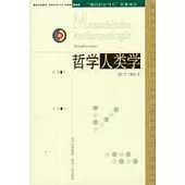哲學人類學