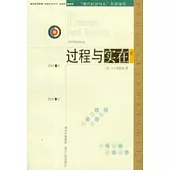 過程與實在(卷一，卷二)