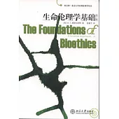 生命倫理學基礎