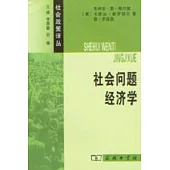 社會問題經濟學