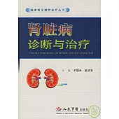 腎臟病診斷與治療
