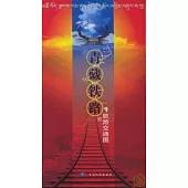 青藏鐵路旅游交通圖