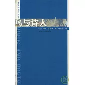 鳥與詩人