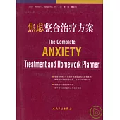 焦慮整合治療方案