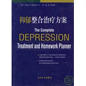 抑郁整合治療方案