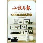 小說月報(2006年精品集)