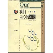 我們內心的沖突