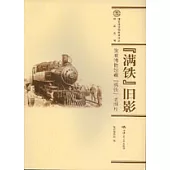 「滿鐵」舊影：旅順博物館藏「滿鐵」老照片