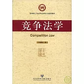 競爭法學
