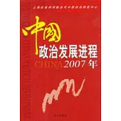 2007年中國政治發展進程